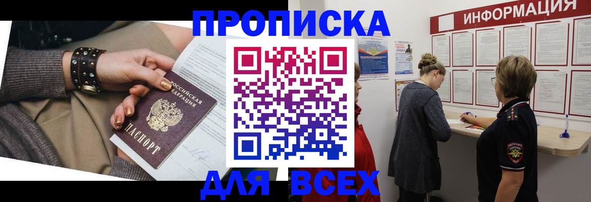 временная регистрация законно в Дзержинском